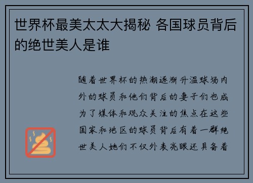 世界杯最美太太大揭秘 各国球员背后的绝世美人是谁